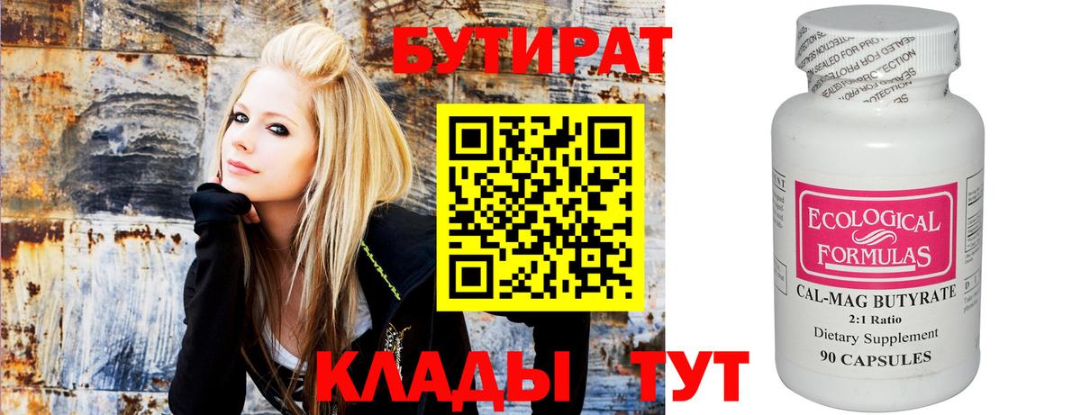 БУТИРАТ Butirat Беслан