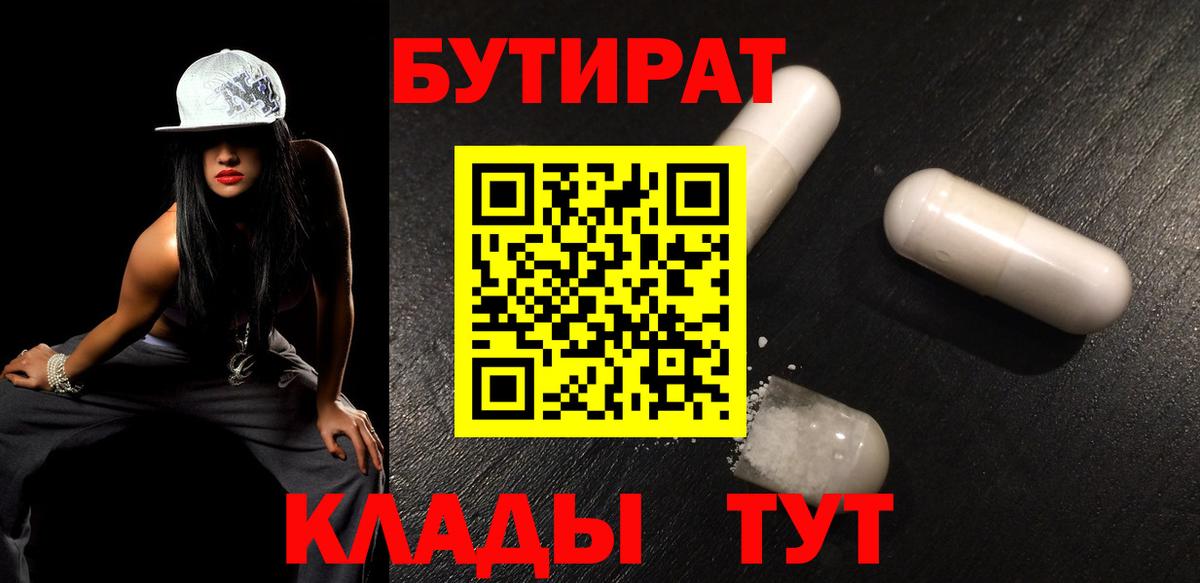 БУТИРАТ GHB  Вход с VPN  Беслан 