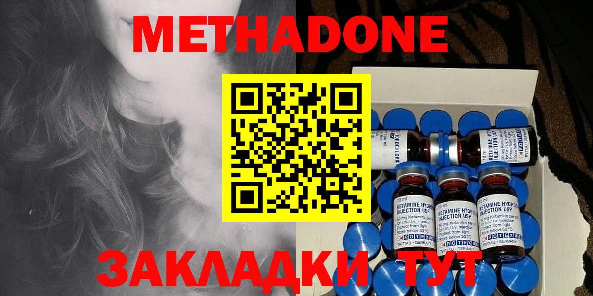 Метадон methadone  Метадон VHQ  Беслан  Вход с VPN 