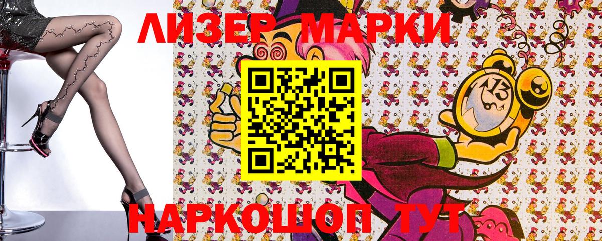 Наркотические марки 1500мкг Беслан