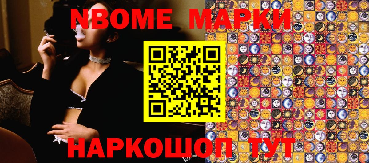 Беслан  Марки N-bome  Вход с VPN  Наркотические марки 1,8мг  Наркотические марки 1,8мг 
